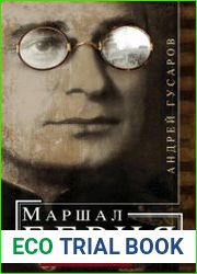 Маршал Берия. Штрихи к биографии