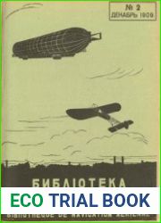 Библиотека воздухоплавания 1909 № 02