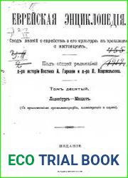 Еврейская энциклопедия Т.10 1911