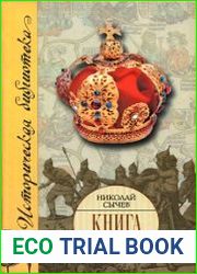 Книга династий