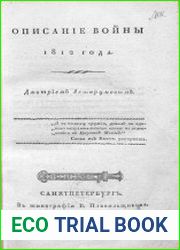 Описание войны 1812 года