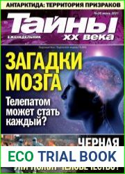 Тайны ХХ века
