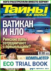 Тайны ХХ века