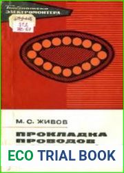 Прокладка проводов и кабелей