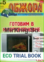 Обжора