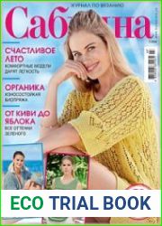 Сабрина