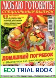 Добрые советы. Люблю готовить! Спецвыпуск