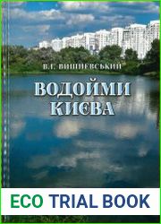 Водойми Києва