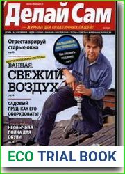 Делай Сам