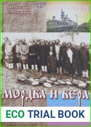 Мордва и вера