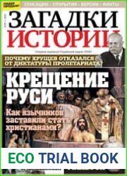 Загадки истории