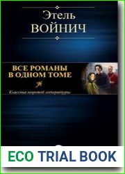 Все романы в одном томе