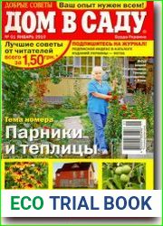 Дом в саду
