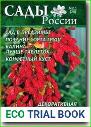 Сады России