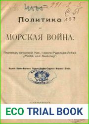 Политика и морская война