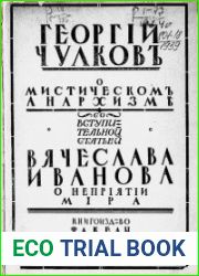 О мистическом анархизме