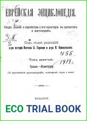 Еврейская энциклопедия Т.9 1911