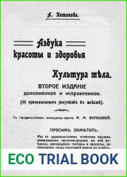 Азбука красоты и здоровья. Культура тела