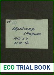Еврейская старина. Выпуск 4 (1910)