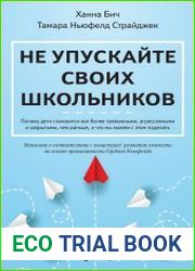 Не упускайте своих школьников. Почему дети становятся все более тревожными, агрессивными и закрытыми, чем раньше, и что мы можем с этим поделать