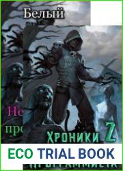 Хроники некроманта-программиста. Цикл из 3 книг