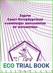 Задачи Санкт-Петербургской олимпиады школьников по математике 2015