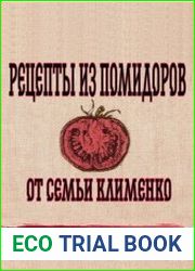 Рецепты из помидоров от семьи Клименко