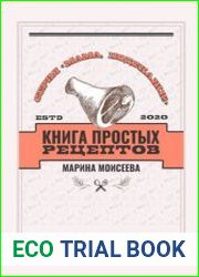 Книга простых рецептов