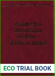 Советско-Японская война - день за днем. Победный финал Второй мировой войны