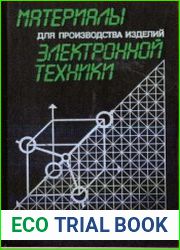 Материалы для производства изделий электронной техники