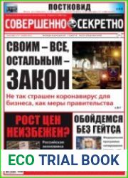 Совершенно секретно