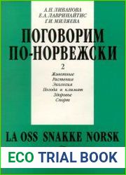 Поговорим по-норвежски. Глоссарий и тексты. Выпуск 2