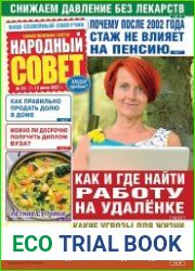 Народный совет