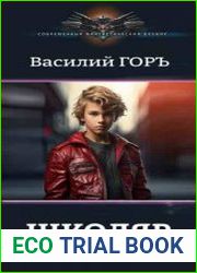 Школяр