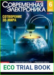 Современная электроника №6 2021