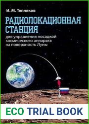 Радиолокационная станция для управления посадкой космического аппарата на поверхность Луны