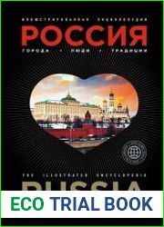 Россия. Города, люди, традиции. Иллюстрированная энциклопедия