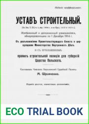 Устав строительный