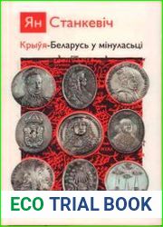 Крыўя - Беларусь у мінуласьці