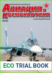 Авиация и Космонавтика 2021-07