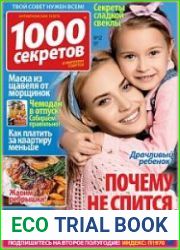1000 секретов