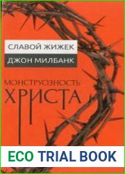 Жижек Славой, Милбанк Джон
