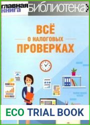 Всё о налоговых проверках