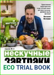Нескучные завтраки