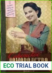 Советское домоводство