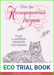 Каллиграфический рисунок