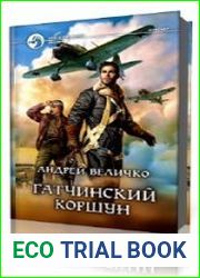Гатчинский коршун