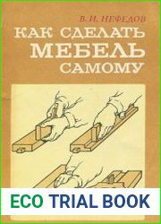 Как сделать мебель самому