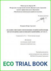 Оказание Советским Союзом военно-технической помощи Китаю в национально-освободительной войне, 1937-1941 гг.