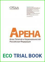 Атлас религий и национальностей Российской Федерации